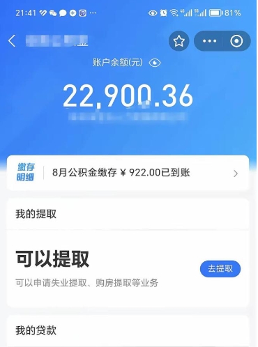 黄冈封存的住房公积金可以取出来吗（已经封存的公积金可以取出来吗）