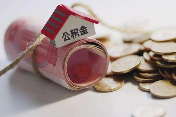 黄冈3000块公积金怎么提出来（公积金余额3000一次能提取多少）
